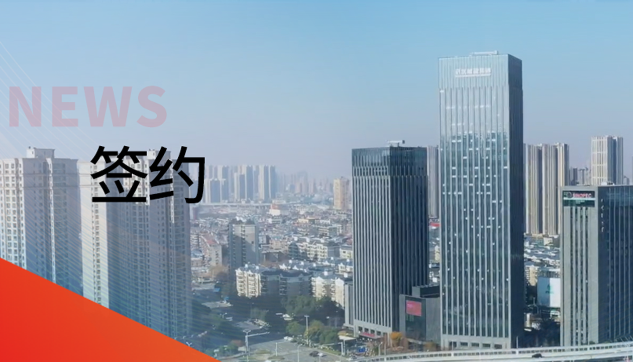 永大電梯成功簽約武漢城建年度集采，誠信合作共啟新局